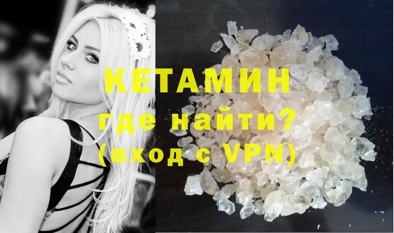 КЕТАМИН ketamine  Черноголовка 